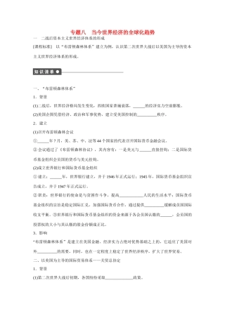 高中历史 专题八 当今世界经济的全球化趋势1课时作业 人民版必修2