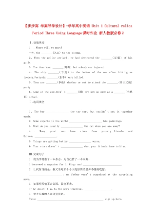 高中英语 Unit 1 Cultural relics Period Three Using Language课时作业 新人教版必修2