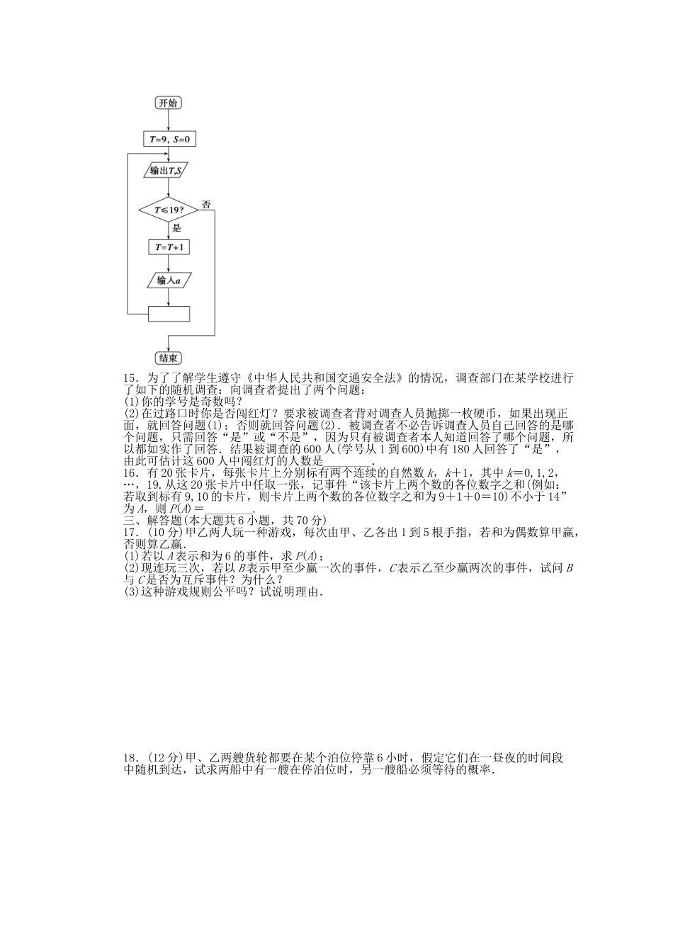 高中数学 模块综合检测（A） 新人教A版必修3_第3页