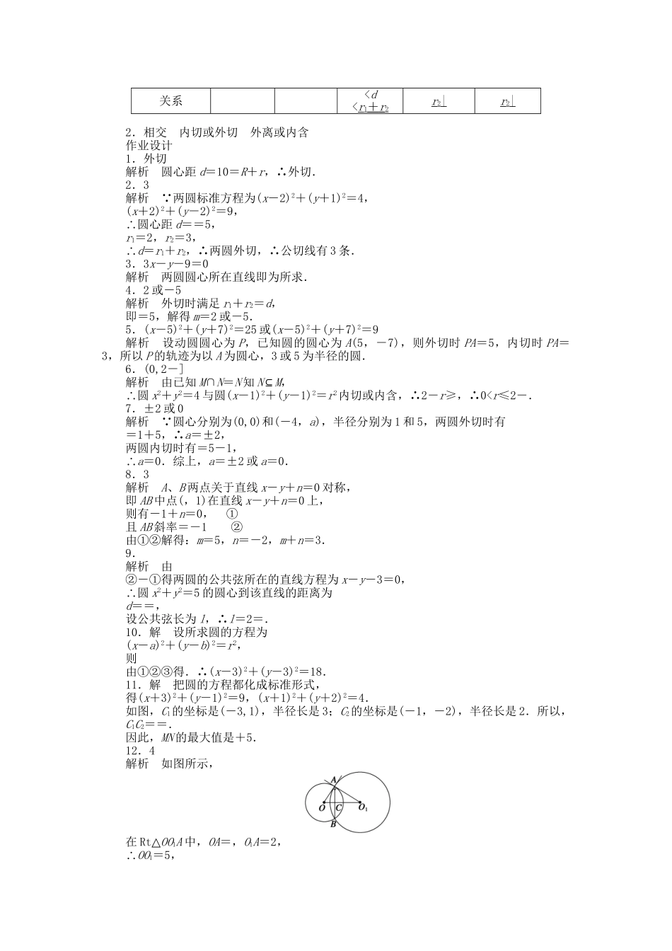 高中数学 2.2.3圆与圆的位置关系课时作业 苏教版必修2_第3页