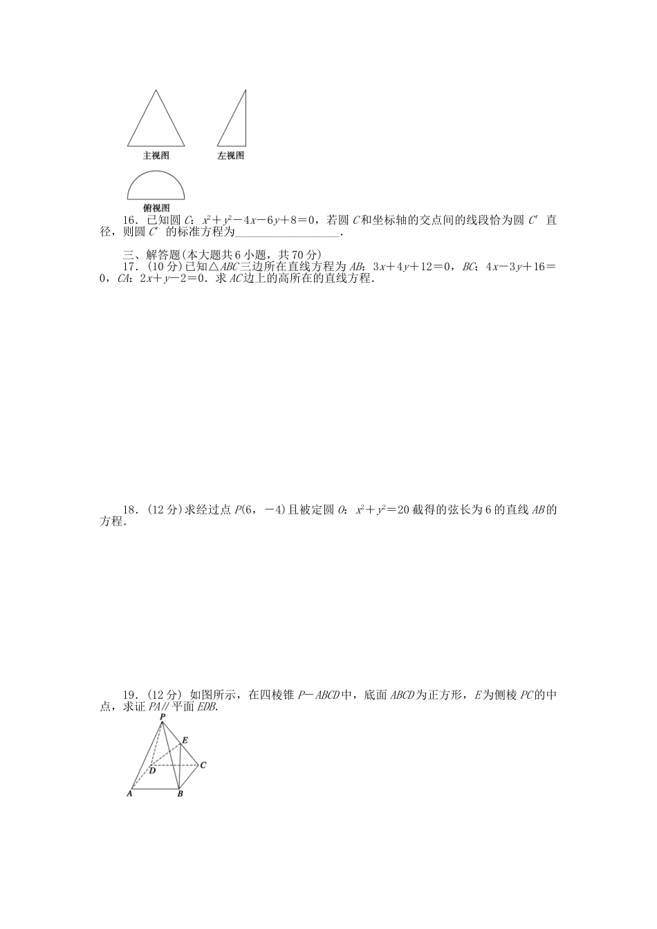 高中数学 模块综合检测（A）北师大版必修2_第2页