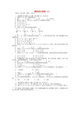 高中数学 模块综合检测（A）北师大版必修2