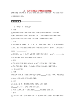 高中历史 专题八 当今世界经济的全球化趋势2课时作业 人民版必修2
