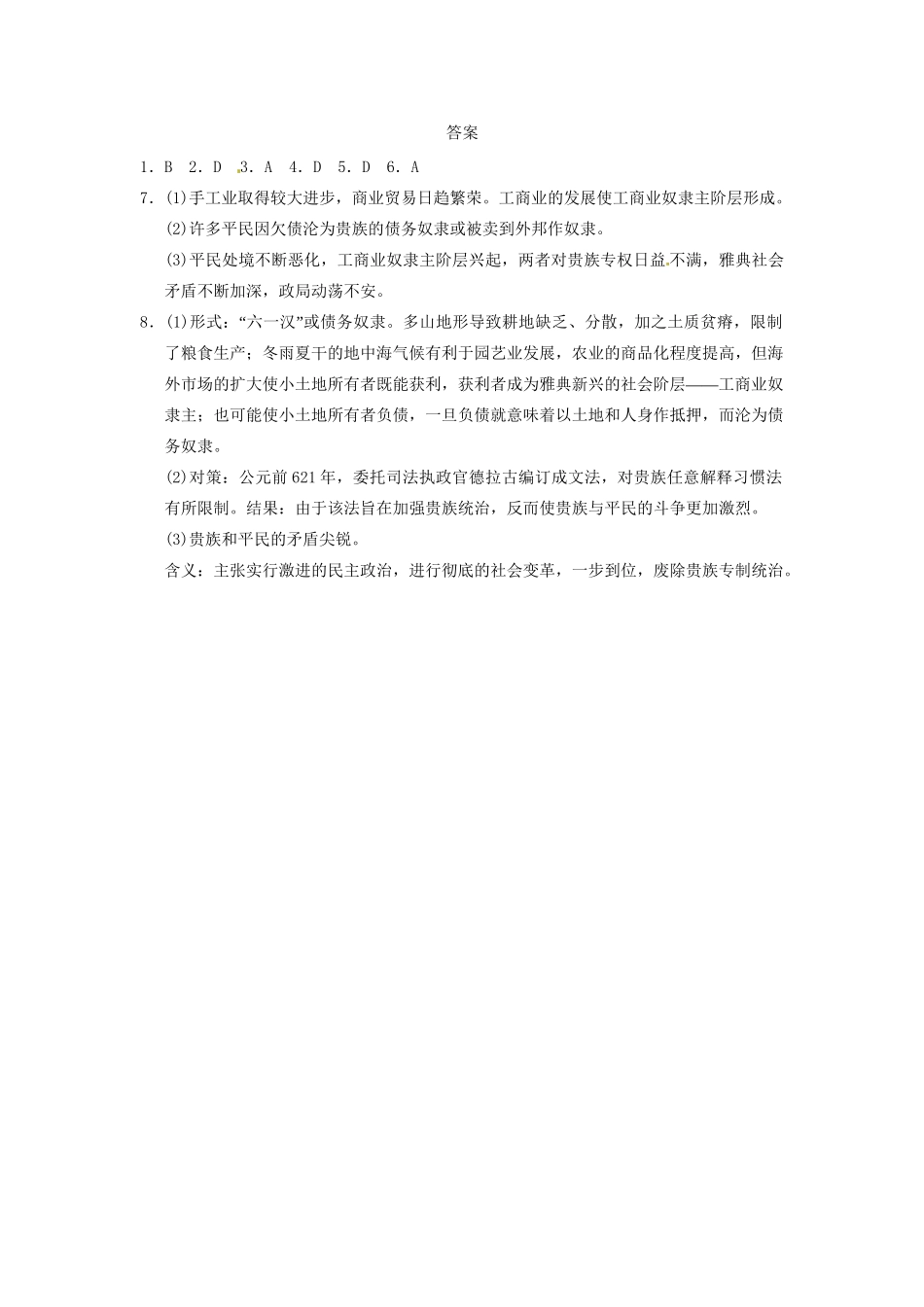 高中历史 第一章 梭伦改革前的雅典社会强化训练 北师大选修1_第3页
