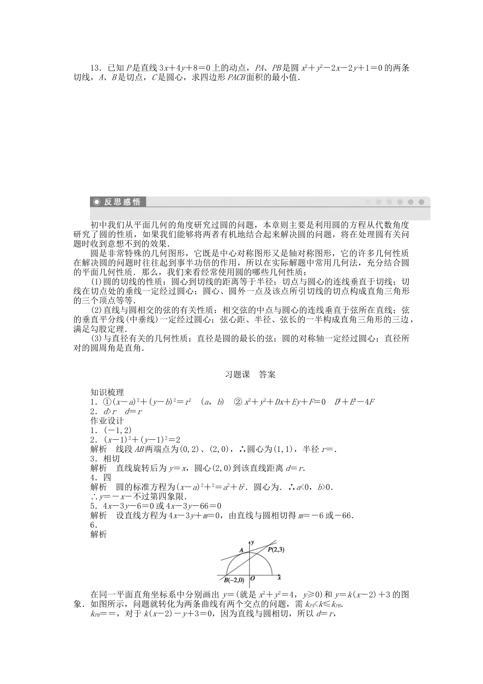 高中数学 2.2.3圆与圆的位置关系习题课 苏教版必修2_第2页