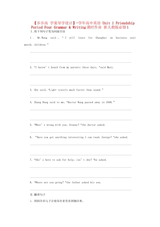 高中英语 Unit 1 Friendship Period Four Grammar & Writing课时作业 新人教版必修1