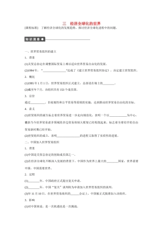 高中历史 专题八 当今世界经济的全球化趋势3课时作业 人民版必修2