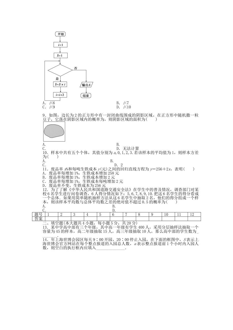 高中数学 模块综合检测（A）北师大版必修3_第2页