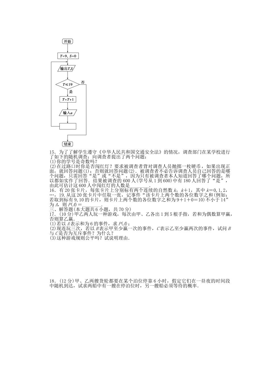 高中数学 模块综合检测（A）北师大版必修3_第3页