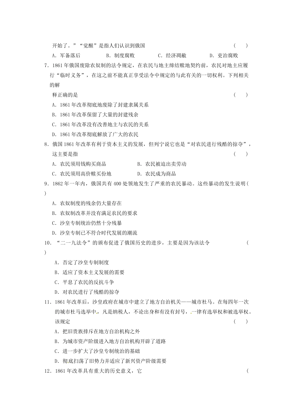 高中历史 俄国农奴制度改革章末检测(七) 北师大选修1_第2页