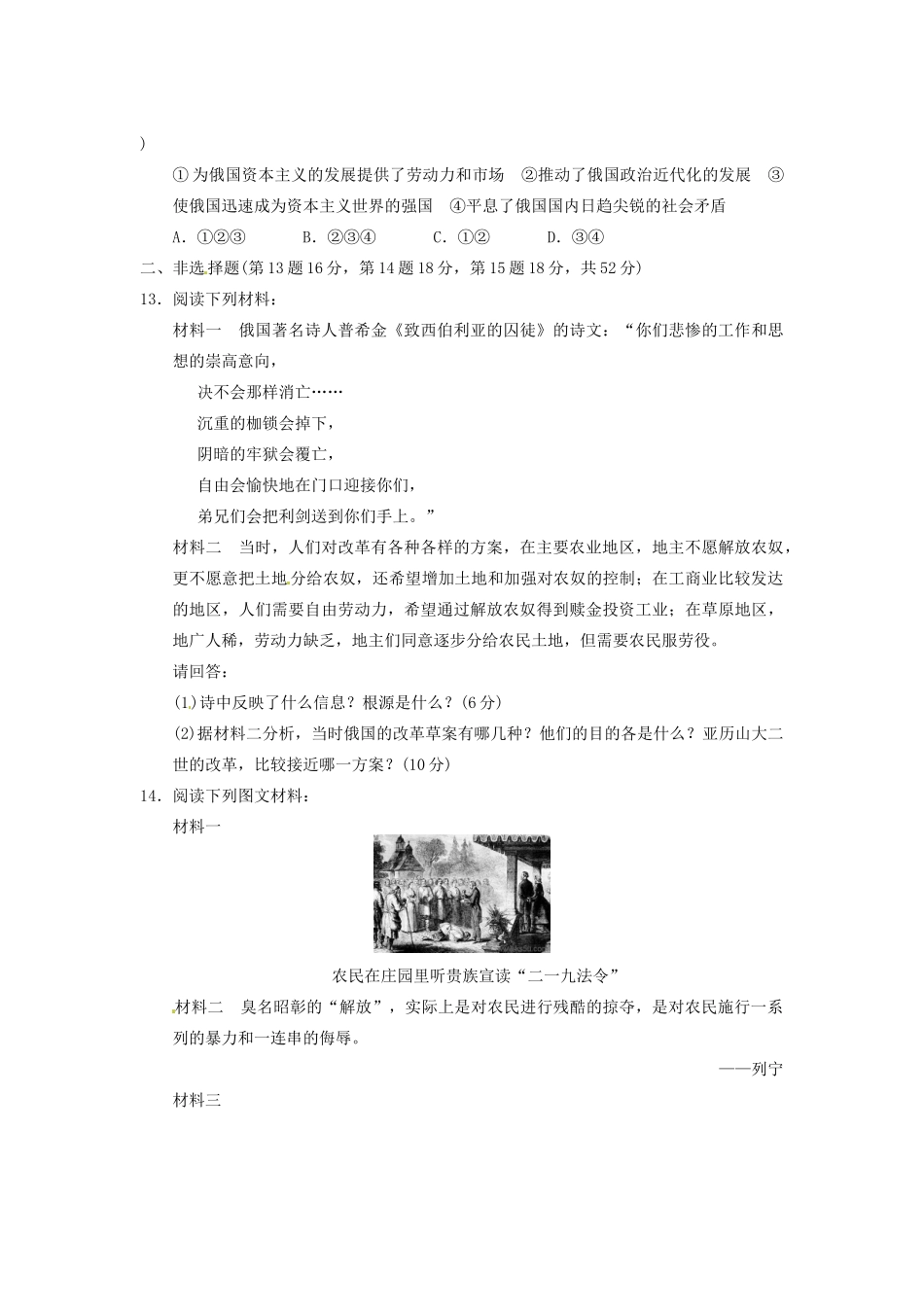 高中历史 俄国农奴制度改革章末检测(七) 北师大选修1_第3页