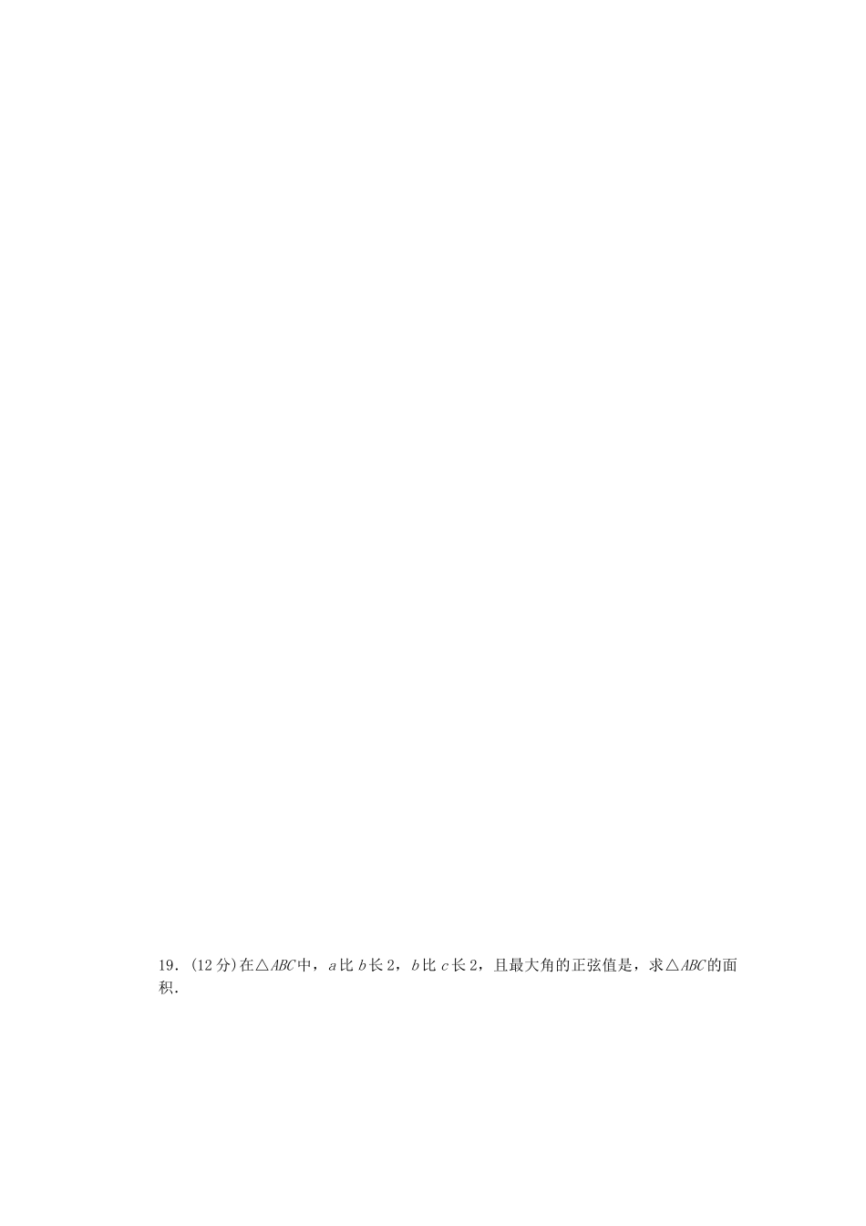 高中数学 模块综合检测（A）北师大版必修5_第3页