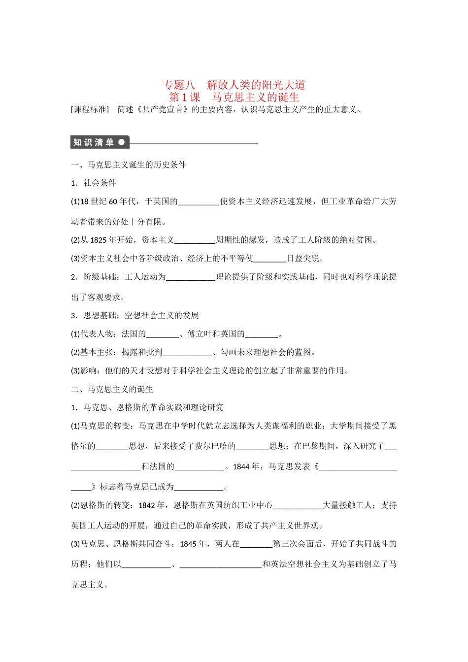 高中历史 专题八 第1课 马克思主义的诞生对点训练 人民版必修1_第1页