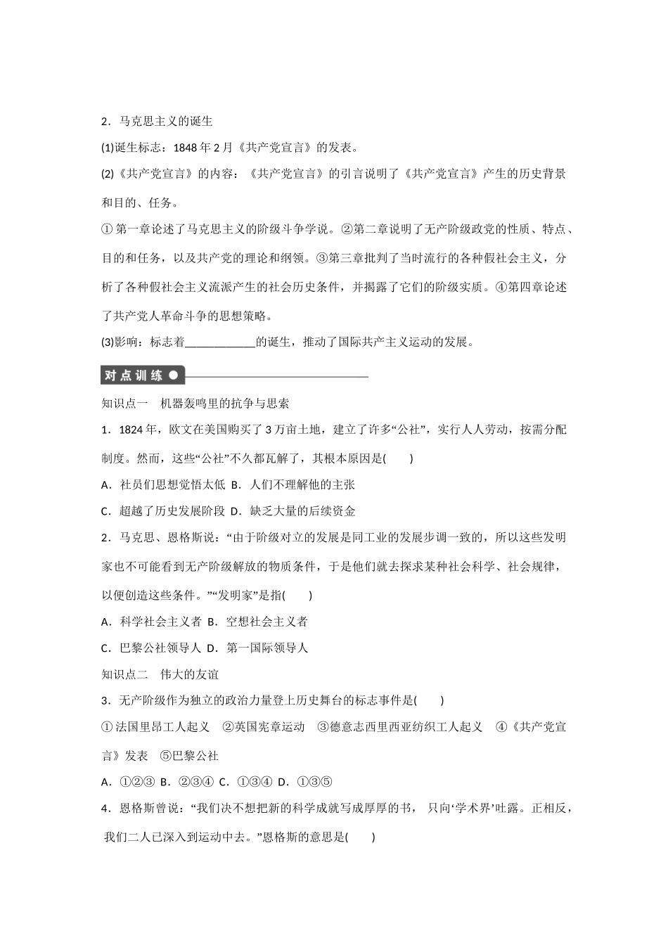 高中历史 专题八 第1课 马克思主义的诞生对点训练 人民版必修1_第2页