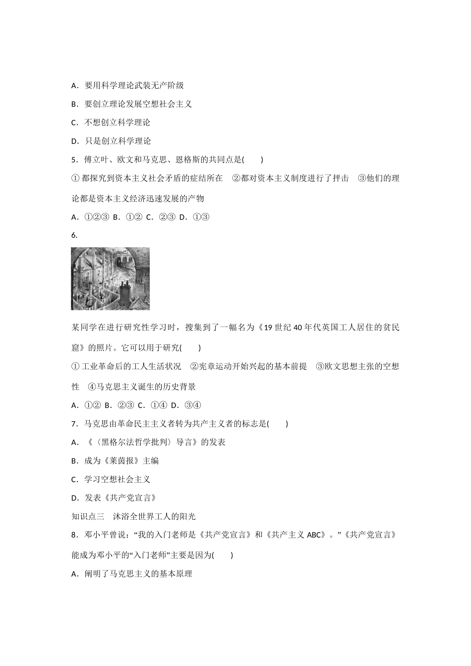 高中历史 专题八 第1课 马克思主义的诞生对点训练 人民版必修1_第3页