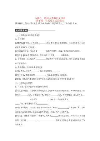 高中历史 专题八 第1课 马克思主义的诞生对点训练 人民版必修1