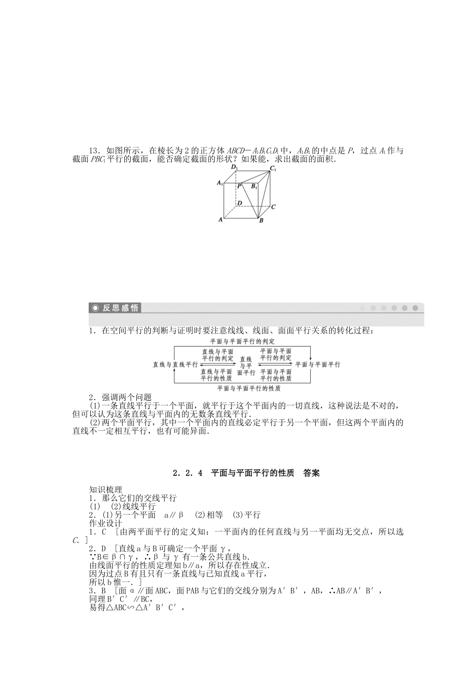 高中数学 2.2.4平面与平面平行的性质课时作业 新人教A版必修2_第3页