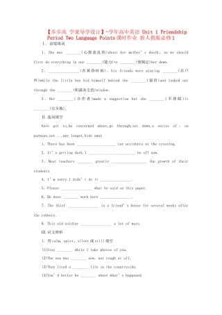 高中英语 Unit 1 Friendship Period Two Language Points课时作业 新人教版必修1