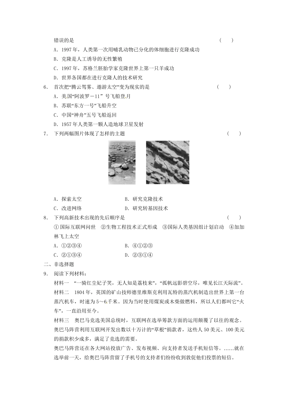 高中历史 改变世界的高新科技训练 岳麓必修3_第2页