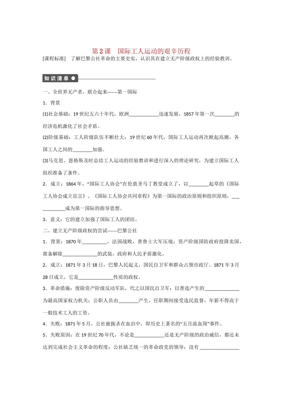 高中历史 专题八 第2课 国际工人运动的艰辛历程对点训练 人民版必修1_第1页