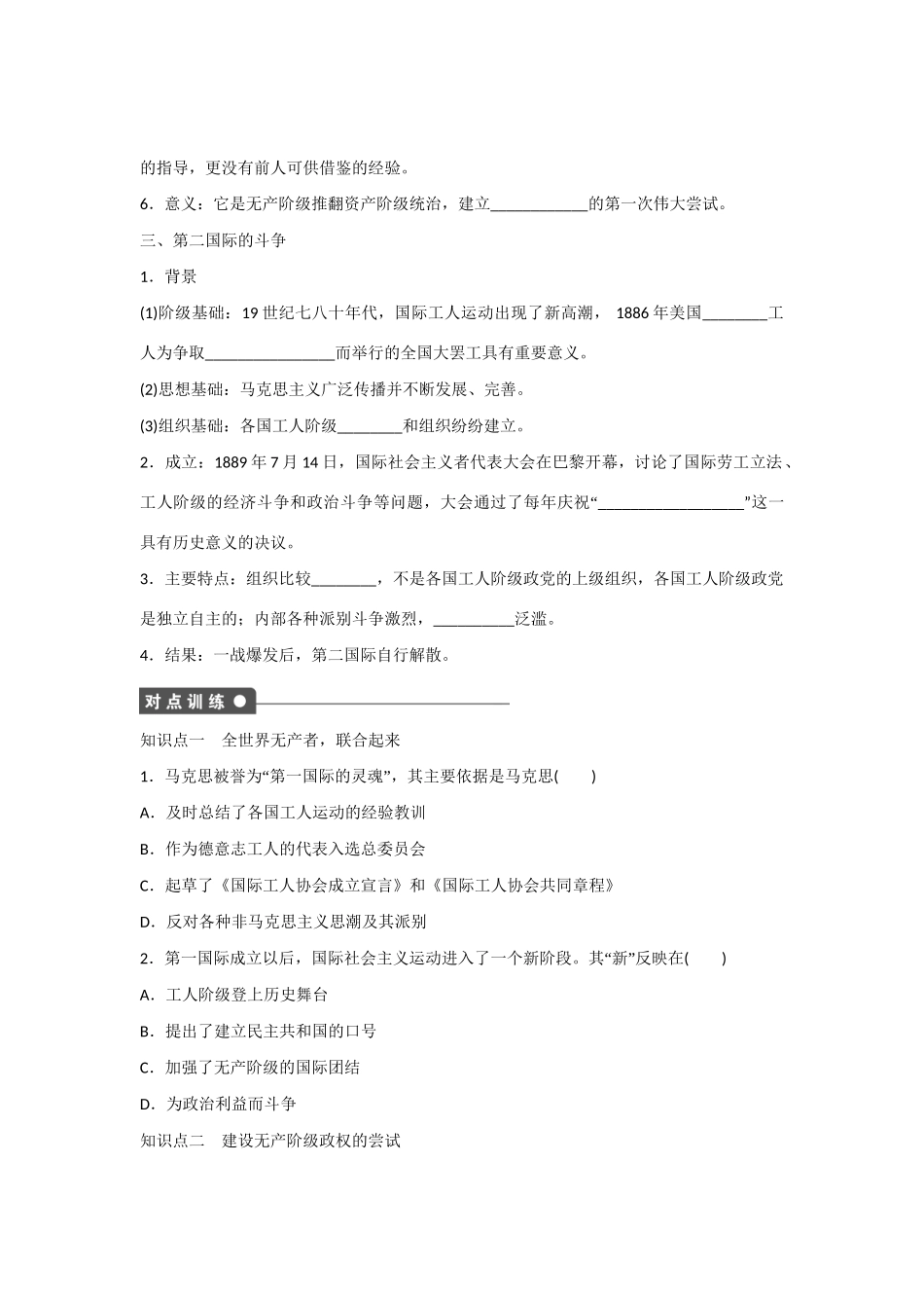 高中历史 专题八 第2课 国际工人运动的艰辛历程对点训练 人民版必修1_第2页
