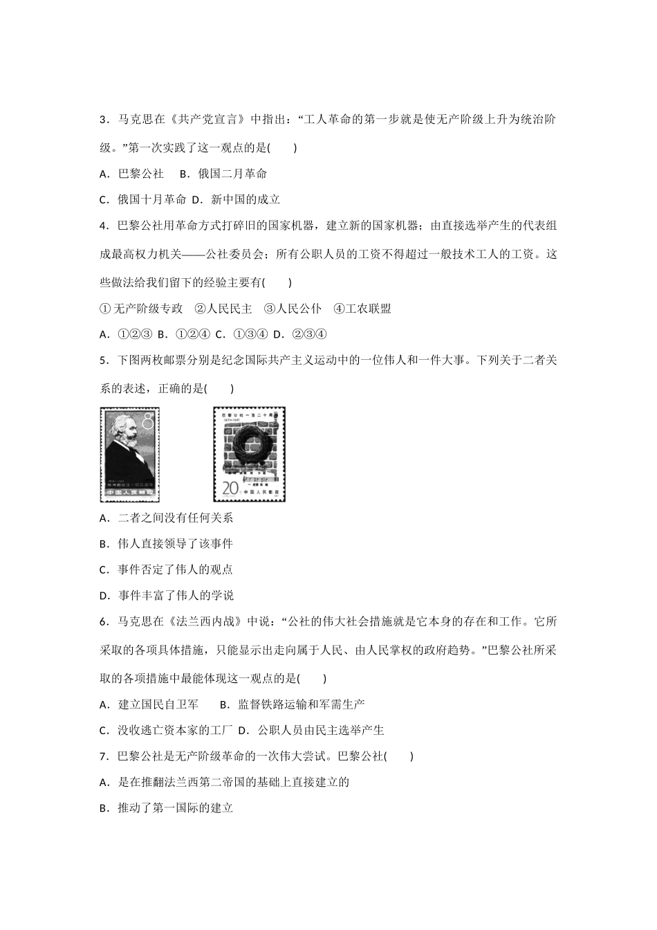 高中历史 专题八 第2课 国际工人运动的艰辛历程对点训练 人民版必修1_第3页