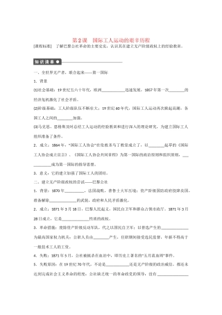 高中历史 专题八 第2课 国际工人运动的艰辛历程对点训练 人民版必修1