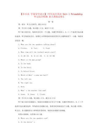 高中英语 Unit 1 Friendship单元综合检测 新人教版必修1