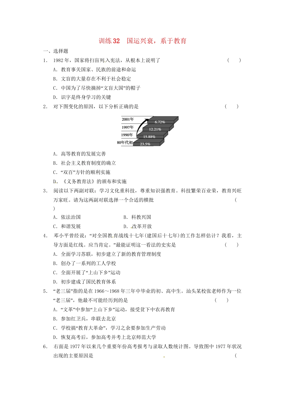 高中历史 国运兴衰，系于教育训练 岳麓必修3_第1页