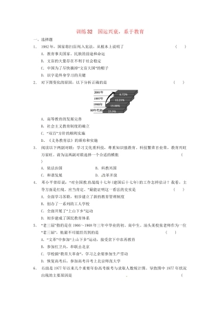 高中历史 国运兴衰，系于教育训练 岳麓必修3
