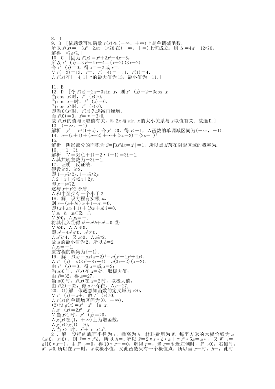 高中数学 模块综合检测（A）北师大版选修2-2_第3页