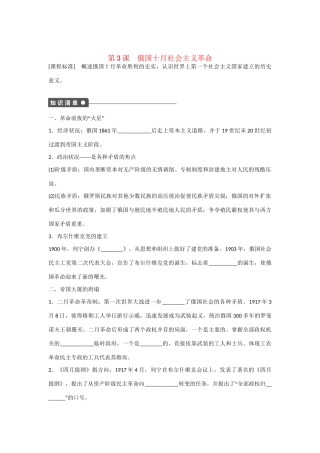 高中历史 专题八 第3课 俄国十月社会主义革命对点训练 人民版必修1