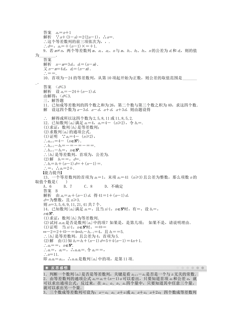 高中数学 2.2等差数列（一）课时作业 新人教A版必修5_第2页
