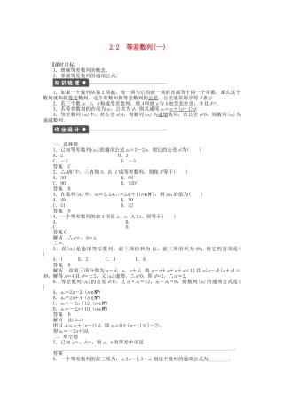 高中数学 2.2等差数列（一）课时作业 新人教A版必修5