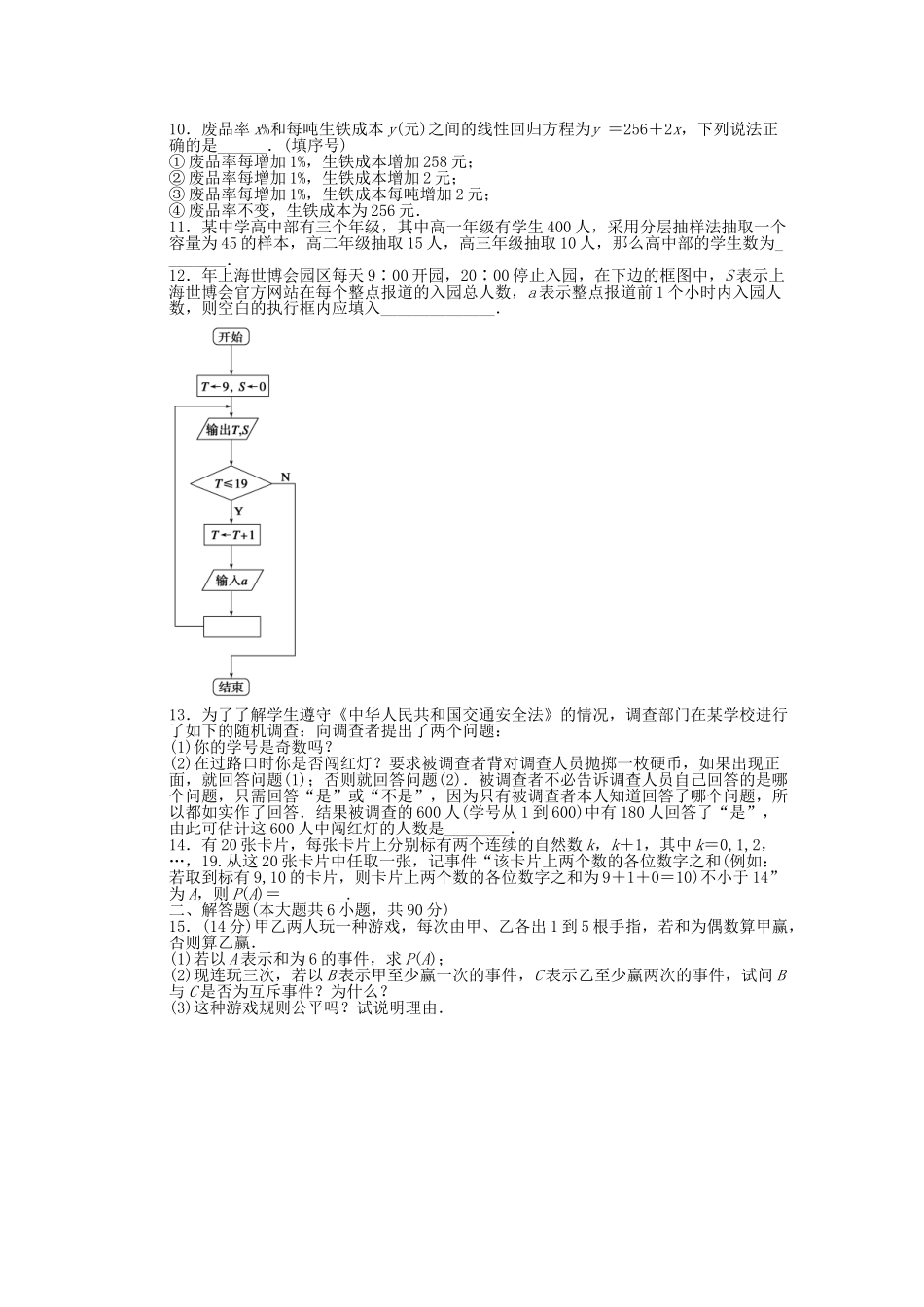 高中数学 模块综合检测（A）苏教版必修3_第2页