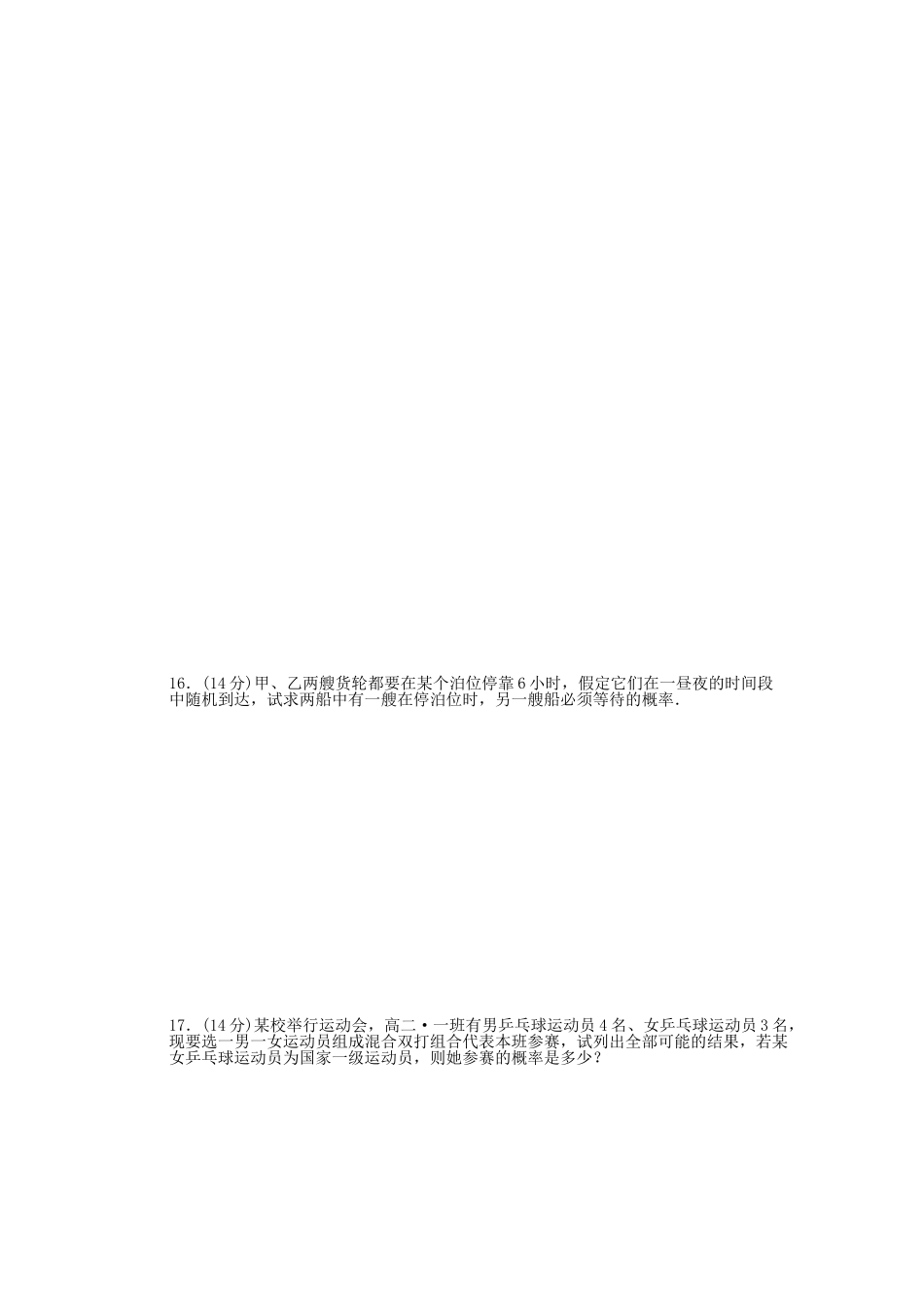 高中数学 模块综合检测（A）苏教版必修3_第3页