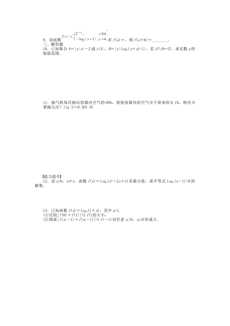 高中数学 2.2对数函数习题课 新人教A版必修1_第2页