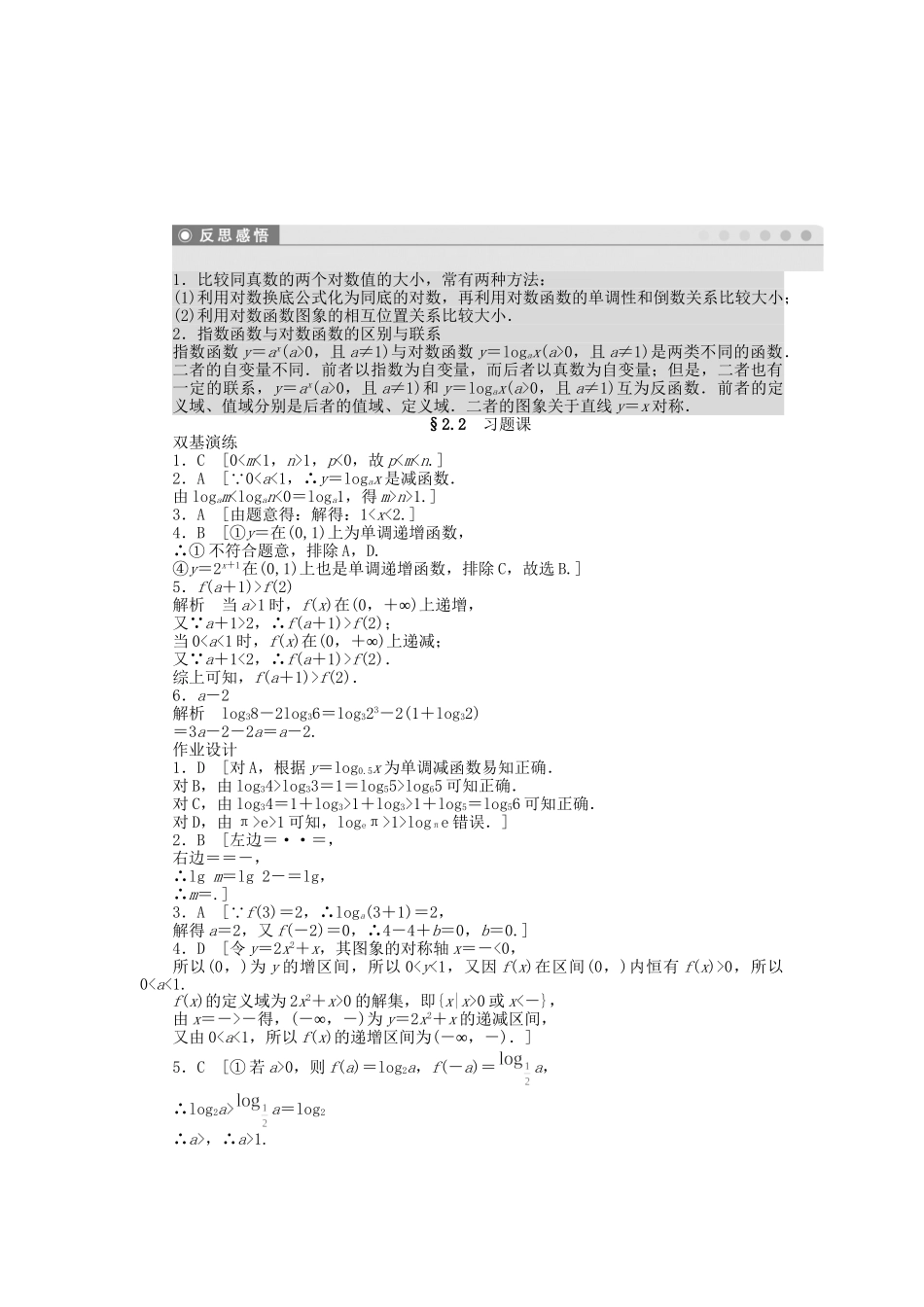 高中数学 2.2对数函数习题课 新人教A版必修1_第3页