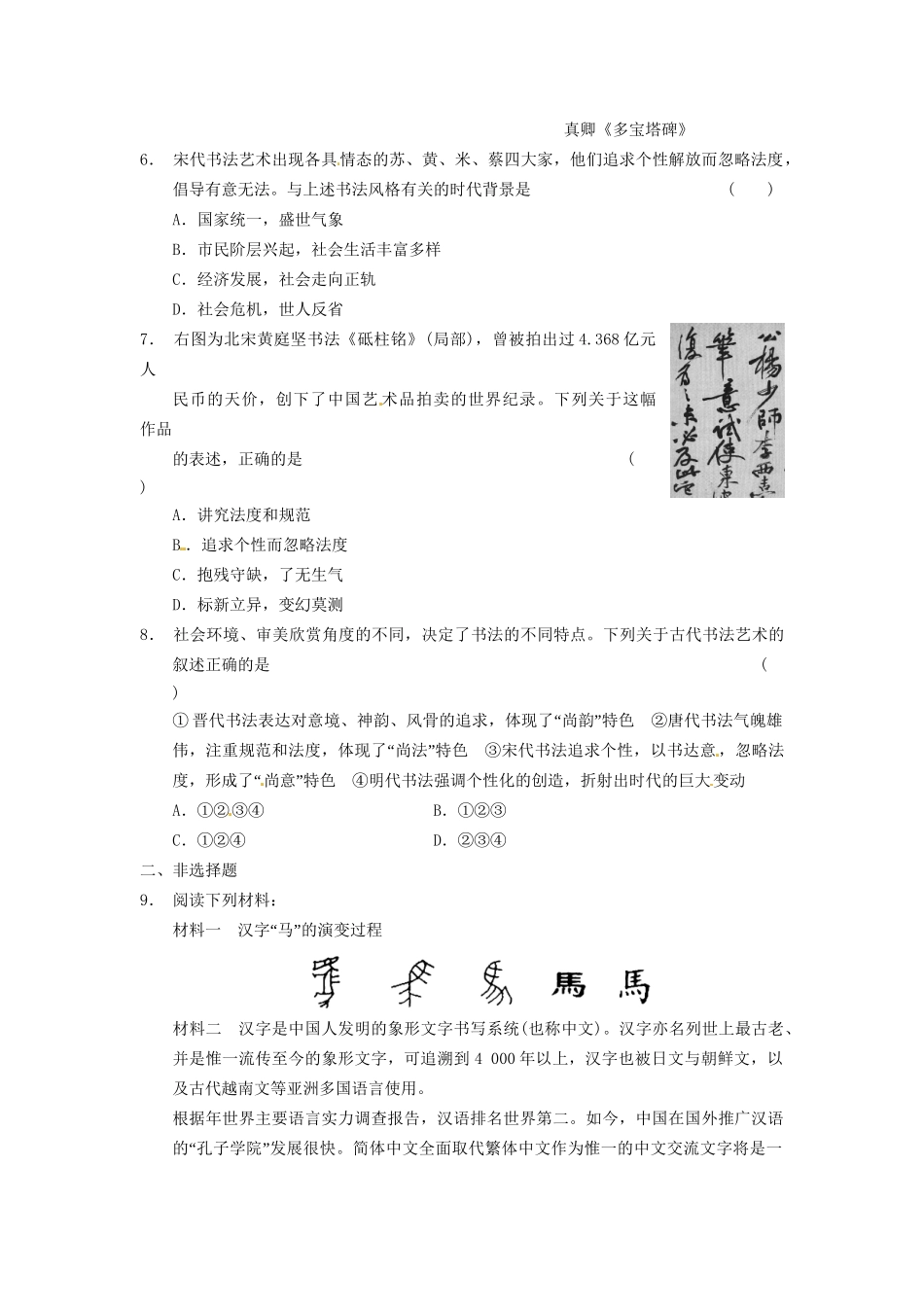 高中历史 汉字与书法训练 岳麓必修3_第2页