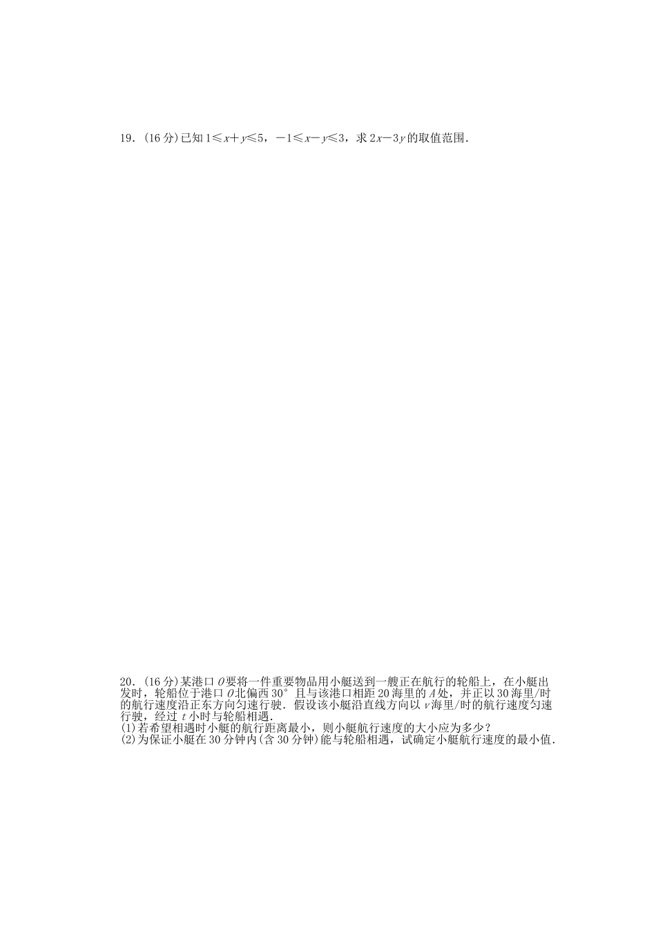 高中数学 模块综合检测（A）苏教版必修5_第3页