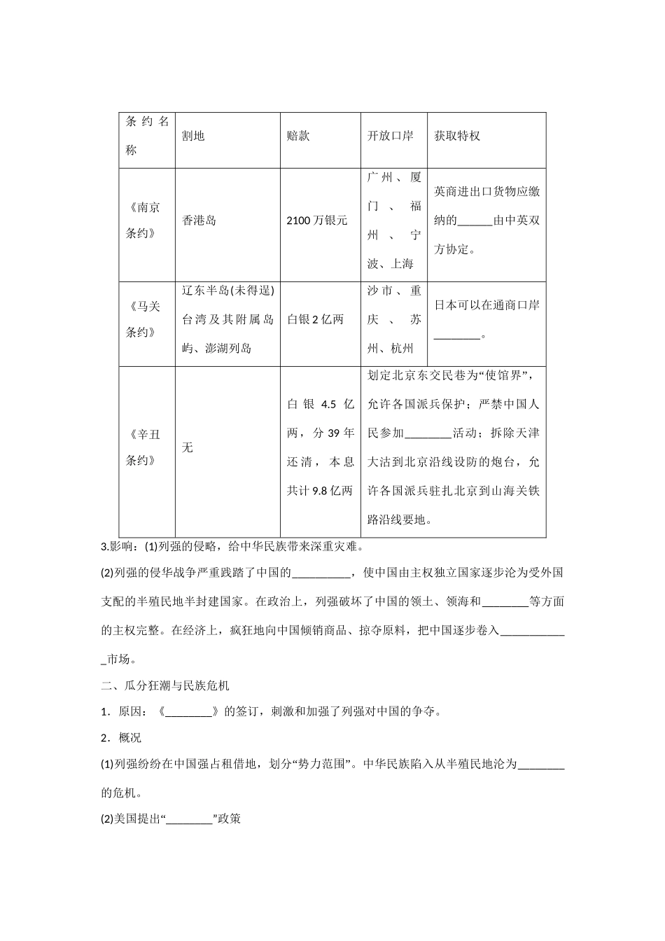 高中历史 专题二 第1课 列强入侵与民族危机对点训练 人民版必修1_第2页