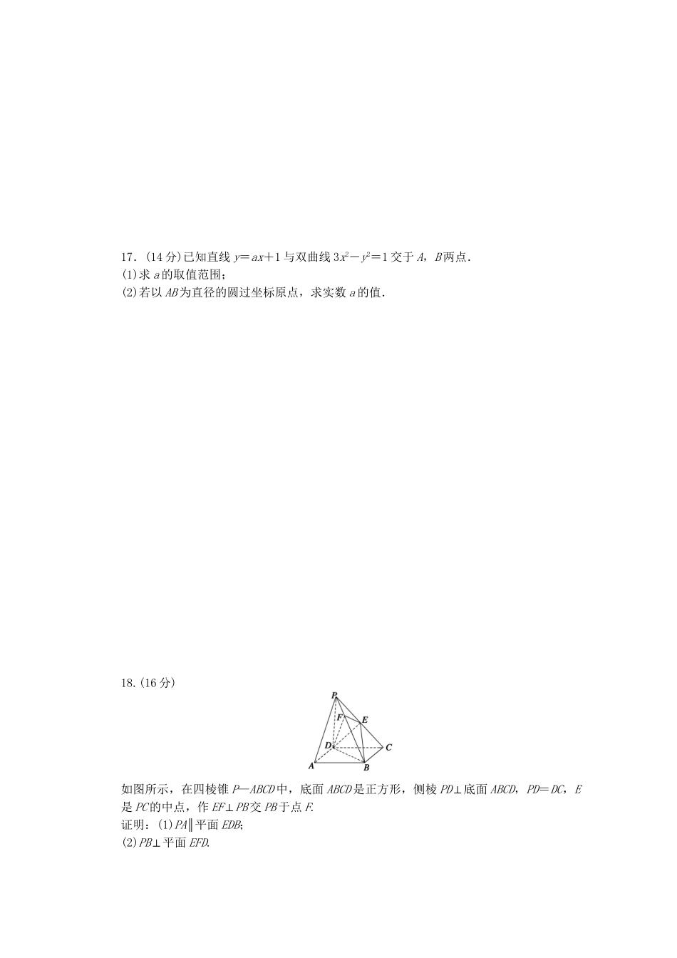 高中数学 模块综合检测（A）苏教版选修2-1_第3页