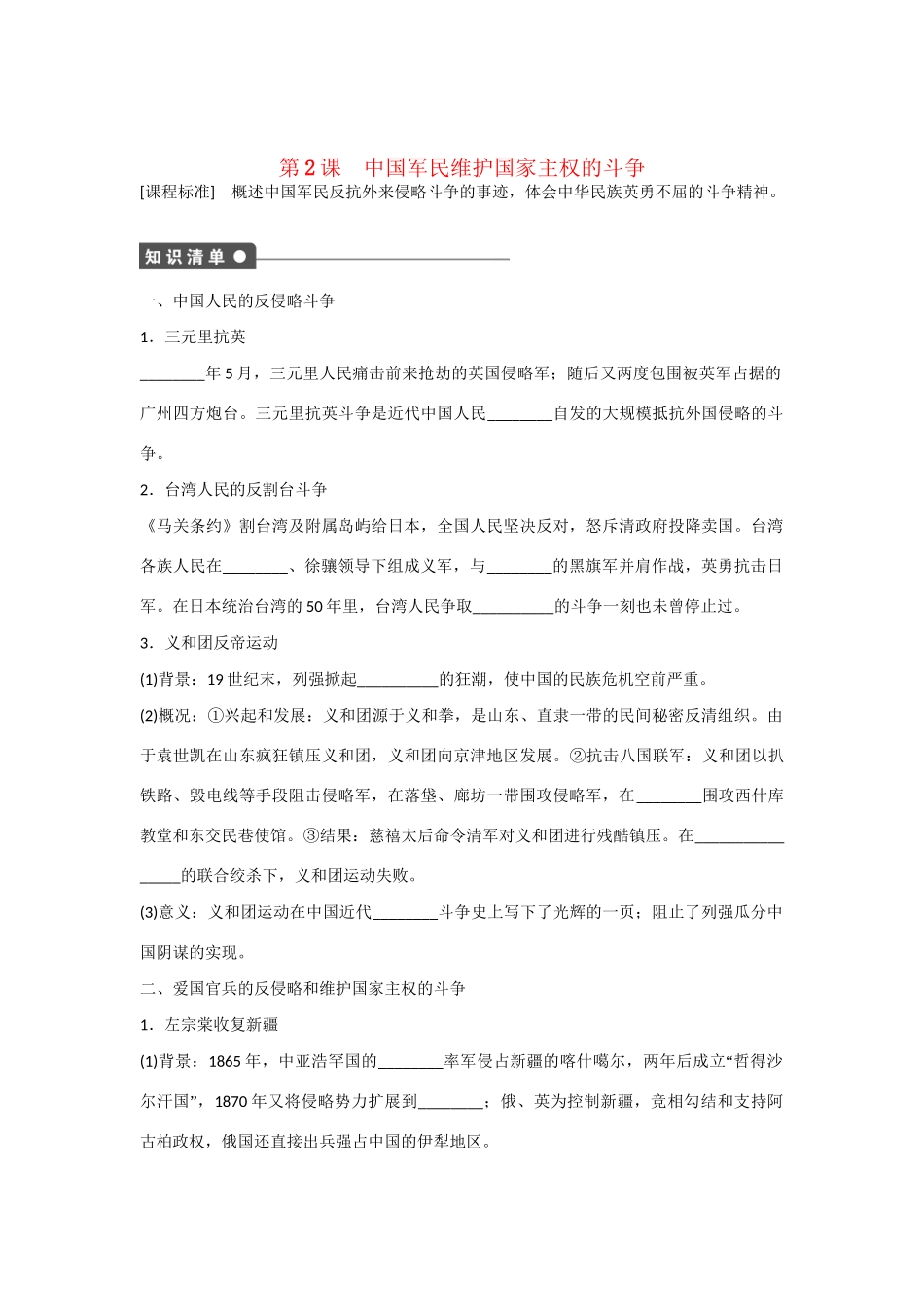 高中历史 专题二 第2课 中国军民维护国家主权的斗争对点训练 人民版必修1_第1页