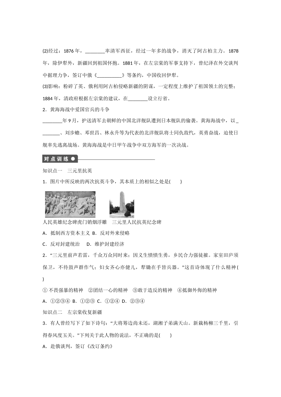 高中历史 专题二 第2课 中国军民维护国家主权的斗争对点训练 人民版必修1_第2页