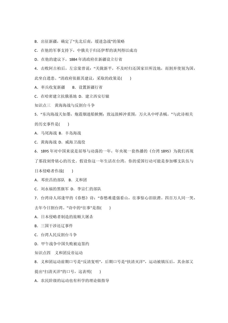 高中历史 专题二 第2课 中国军民维护国家主权的斗争对点训练 人民版必修1_第3页