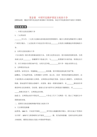 高中历史 专题二 第2课 中国军民维护国家主权的斗争对点训练 人民版必修1