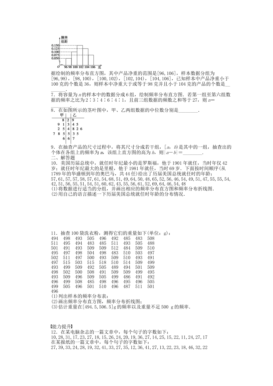 高中数学 2.2总体分布的估计课时作业 苏教版必修3_第2页