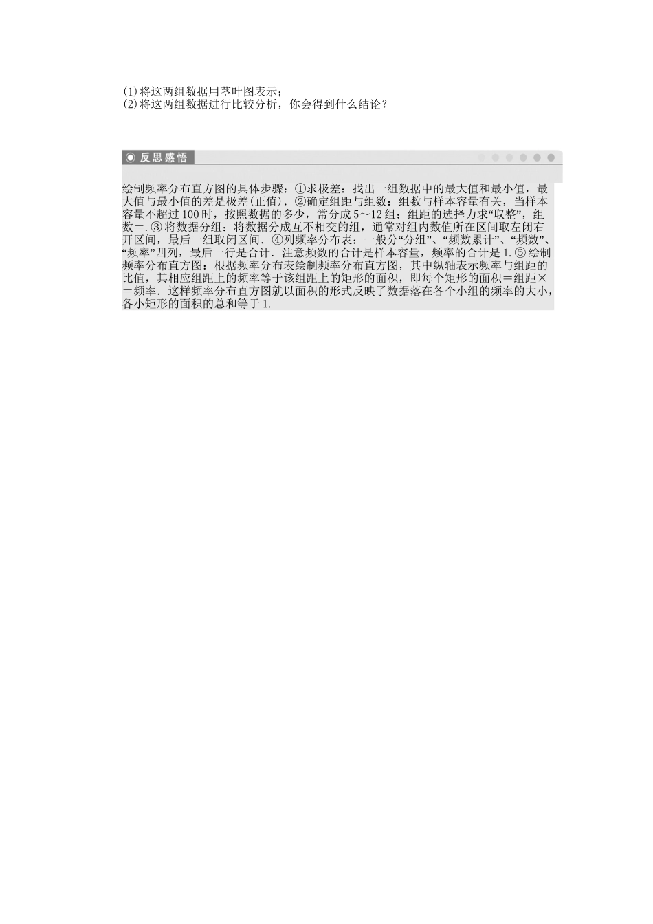 高中数学 2.2总体分布的估计课时作业 苏教版必修3_第3页