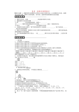 高中数学 2.2总体分布的估计课时作业 苏教版必修3