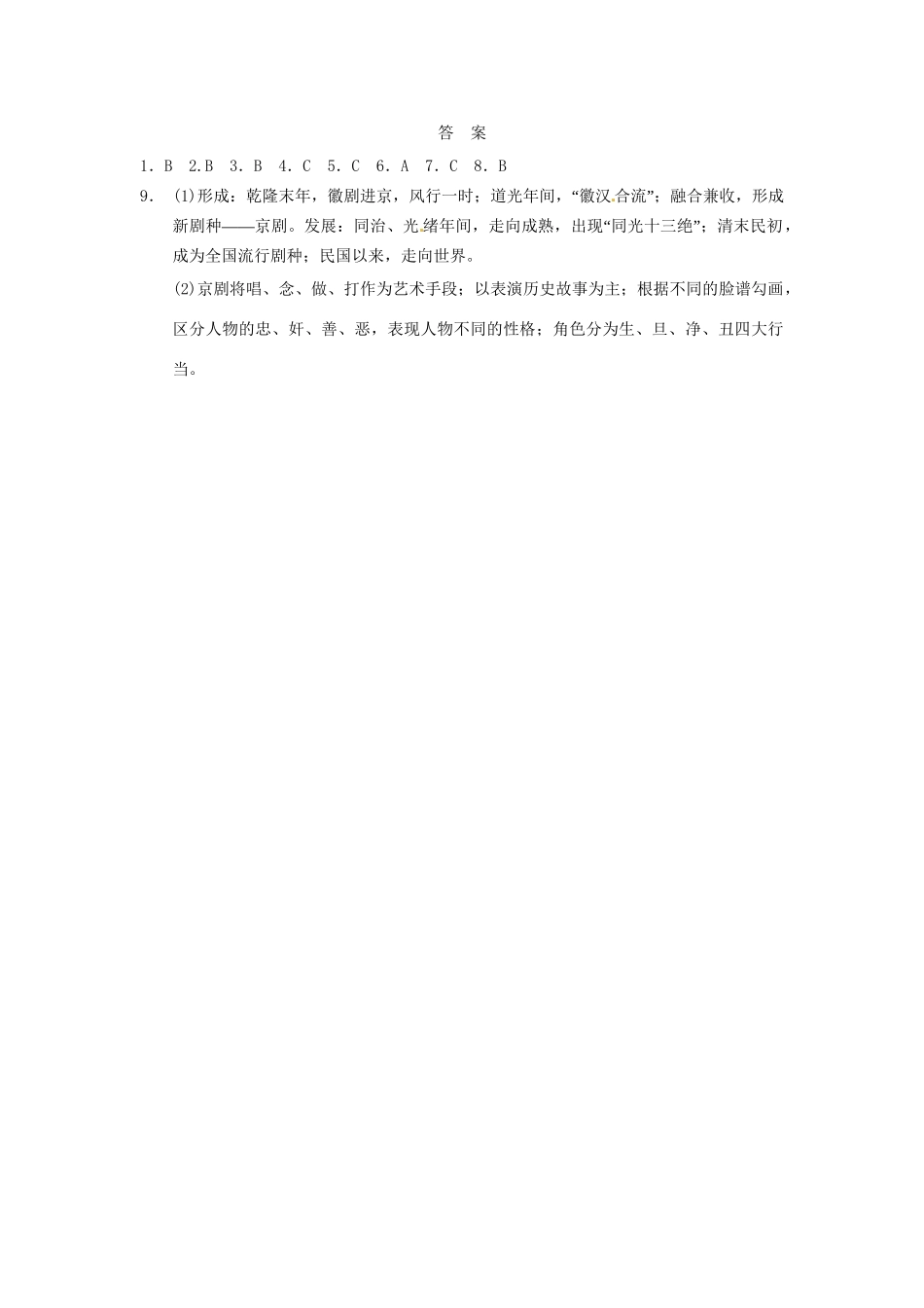 高中历史 梨园春秋训练 岳麓必修3_第3页
